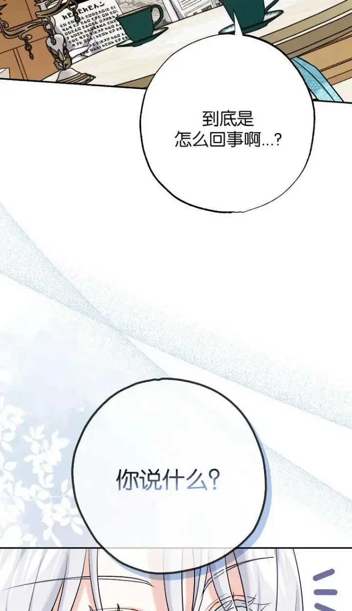 漫画《黑幕未婚夫阻碍我的花路》第02话第47张图