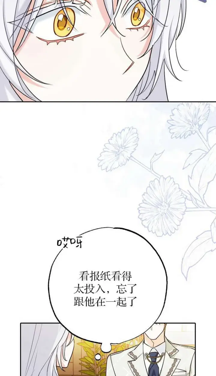 漫画《黑幕未婚夫阻碍我的花路》第02话第48张图
