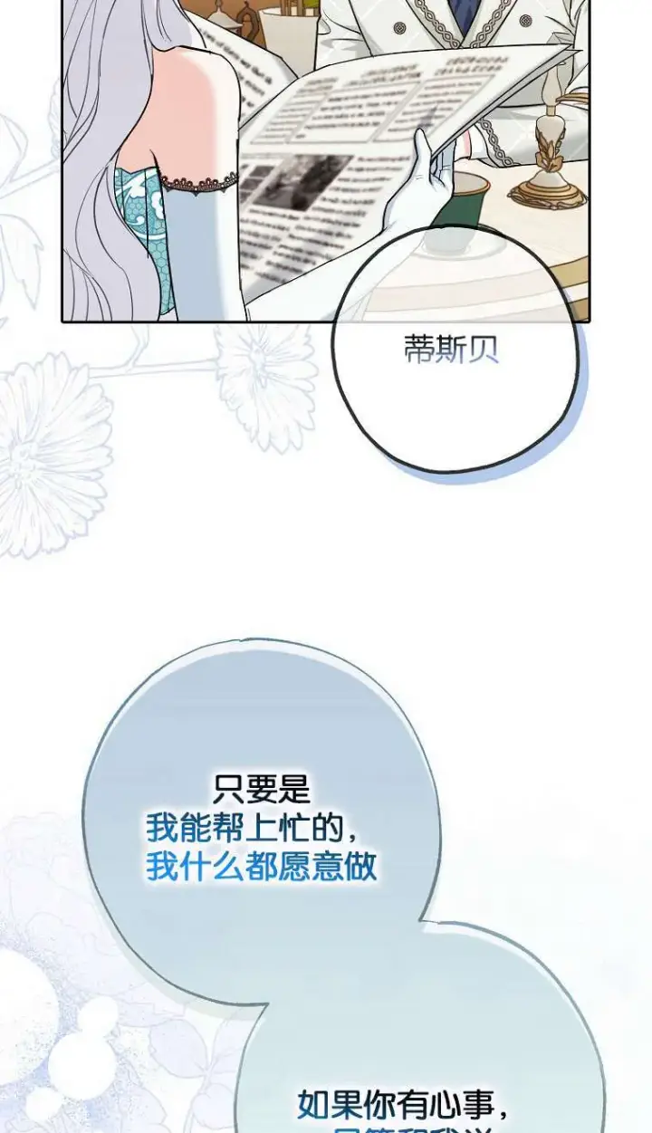 漫画《黑幕未婚夫阻碍我的花路》第02话第49张图