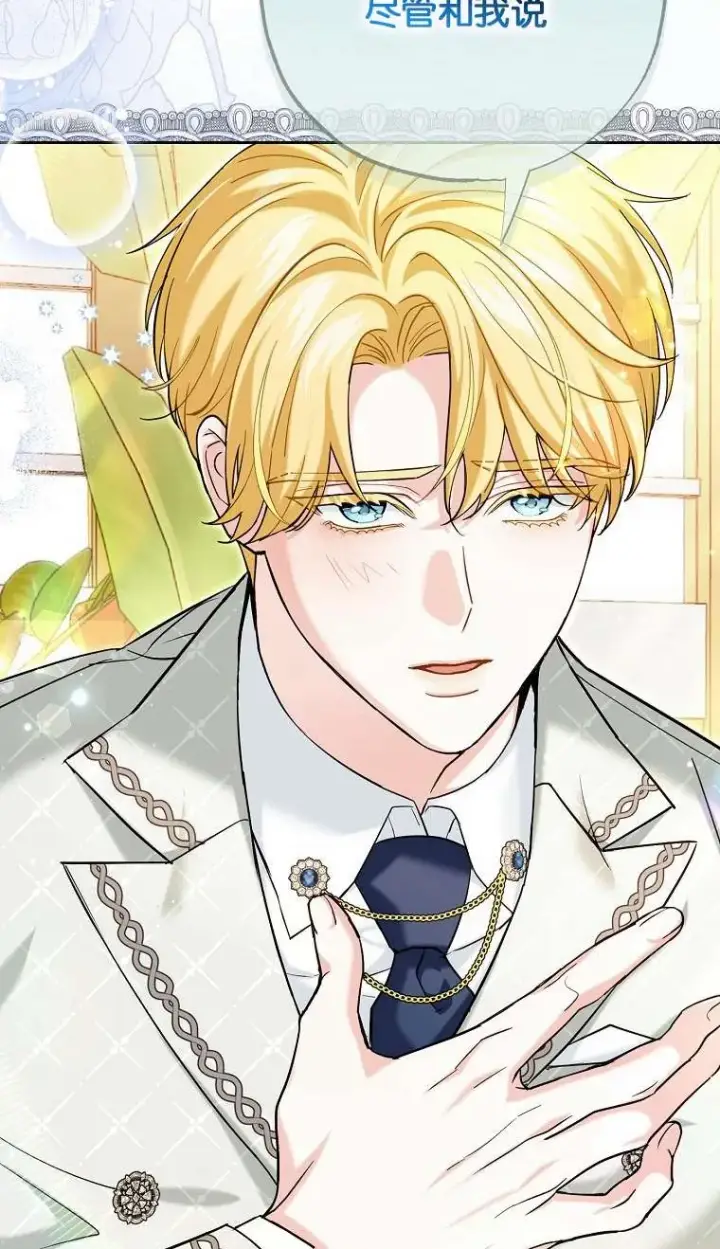 漫画《黑幕未婚夫阻碍我的花路》第02话第50张图