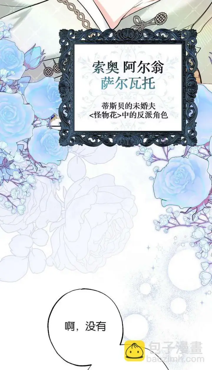 漫画《黑幕未婚夫阻碍我的花路》第02话第51张图