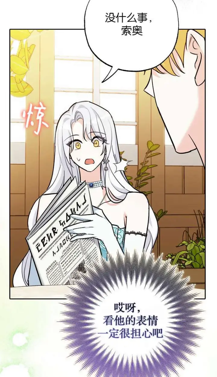 漫画《黑幕未婚夫阻碍我的花路》第02话第52张图
