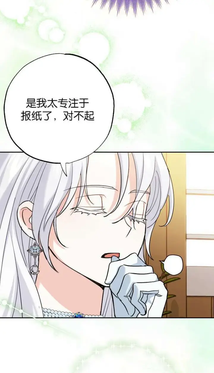 漫画《黑幕未婚夫阻碍我的花路》第02话第53张图