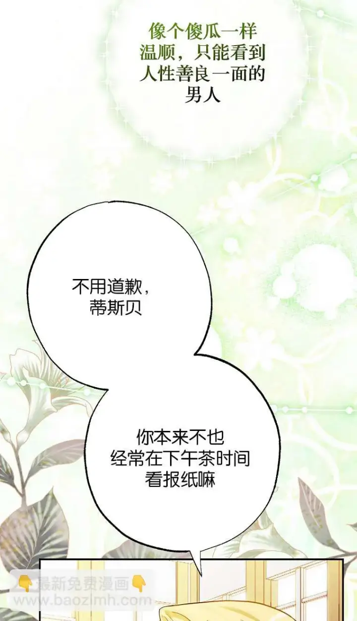 漫画《黑幕未婚夫阻碍我的花路》第02话第54张图