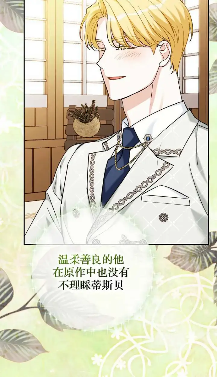 漫画《黑幕未婚夫阻碍我的花路》第02话第55张图