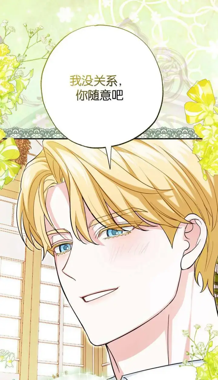 漫画《黑幕未婚夫阻碍我的花路》第02话第56张图