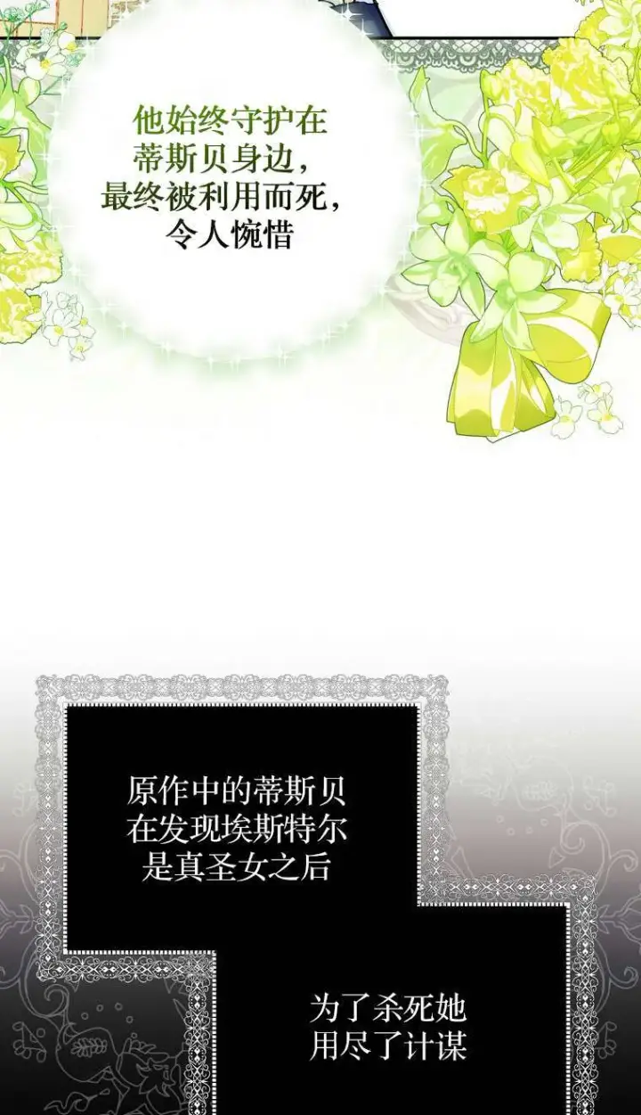 漫画《黑幕未婚夫阻碍我的花路》第02话第57张图