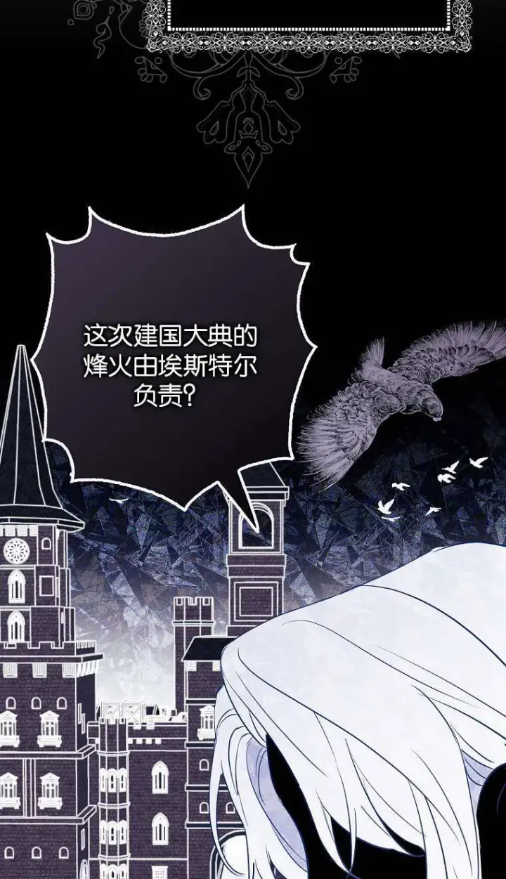 漫画《黑幕未婚夫阻碍我的花路》第02话第58张图