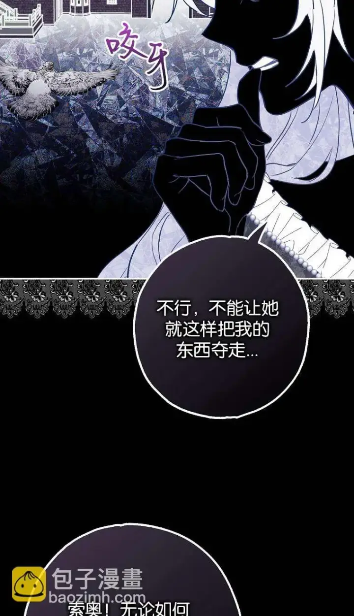 漫画《黑幕未婚夫阻碍我的花路》第02话第59张图