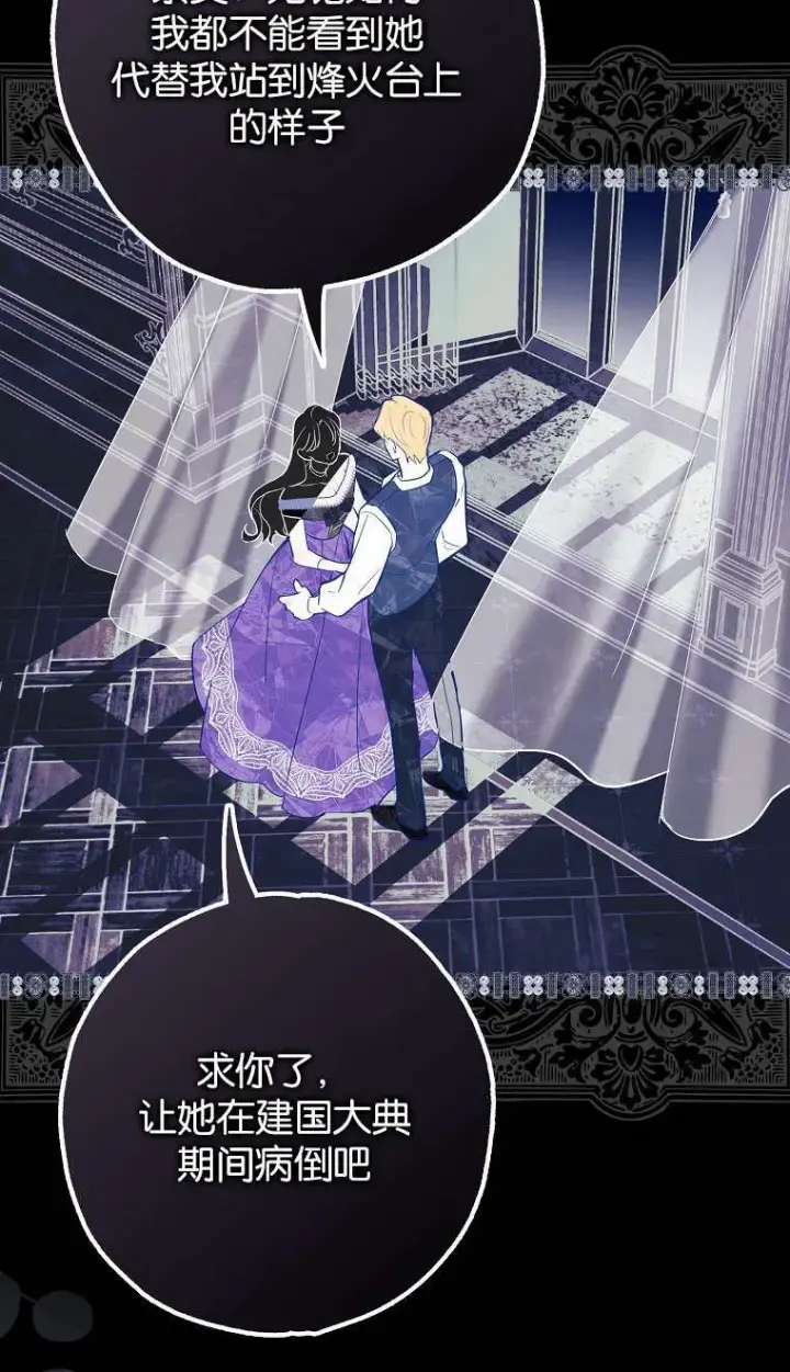 漫画《黑幕未婚夫阻碍我的花路》第02话第60张图