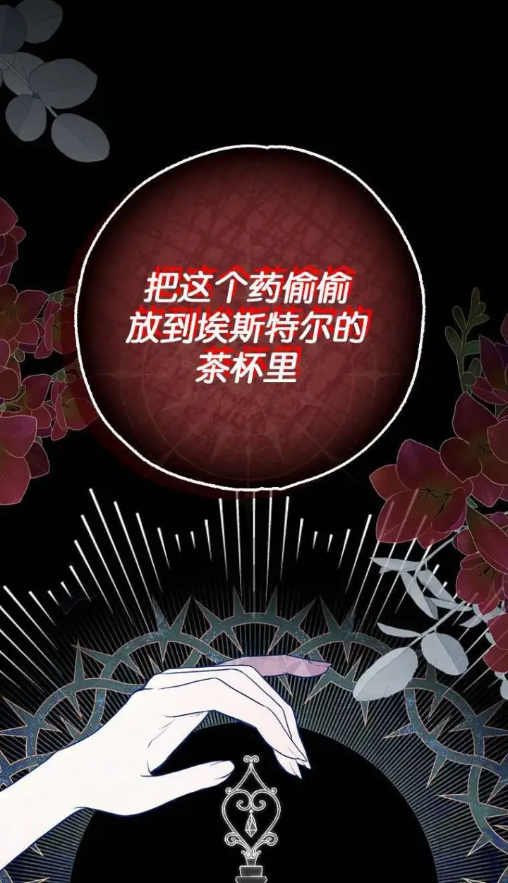 漫画《黑幕未婚夫阻碍我的花路》第02话第61张图