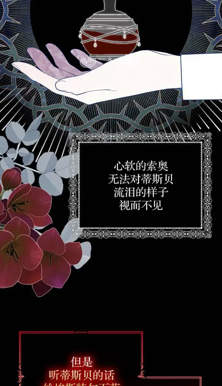 漫画《黑幕未婚夫阻碍我的花路》第02话第62张图