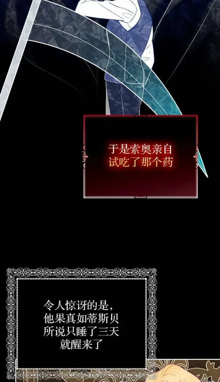 漫画《黑幕未婚夫阻碍我的花路》第02话第64张图