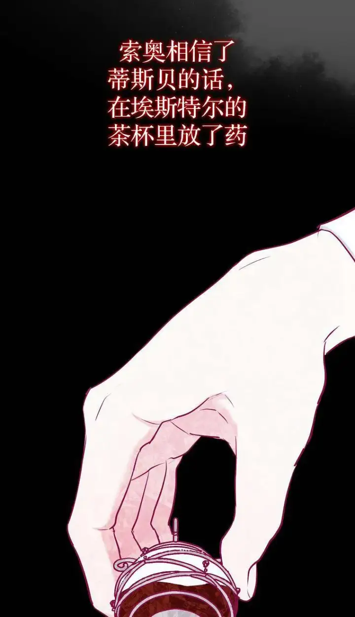 漫画《黑幕未婚夫阻碍我的花路》第02话第66张图