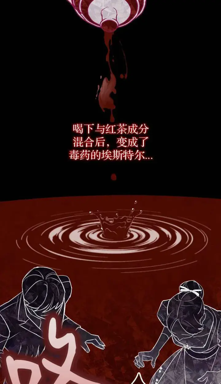 漫画《黑幕未婚夫阻碍我的花路》第02话第67张图