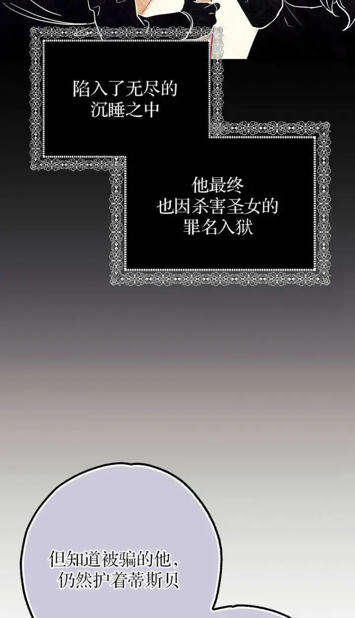 漫画《黑幕未婚夫阻碍我的花路》第02话第69张图