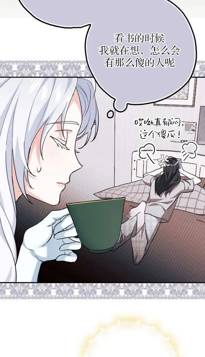 漫画《黑幕未婚夫阻碍我的花路》第02话第70张图