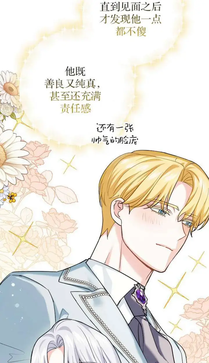 漫画《黑幕未婚夫阻碍我的花路》第02话第71张图