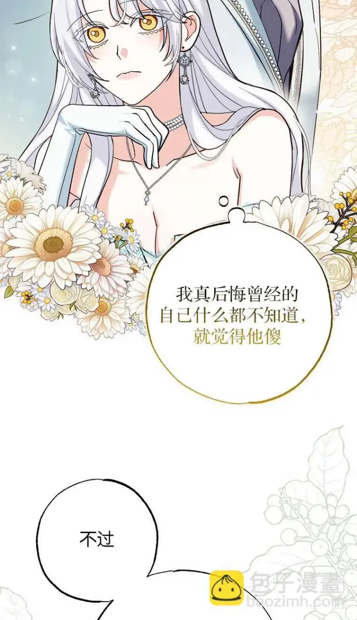 漫画《黑幕未婚夫阻碍我的花路》第02话第72张图