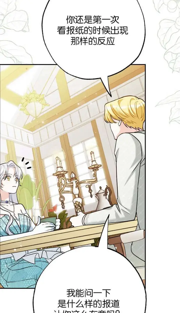 漫画《黑幕未婚夫阻碍我的花路》第02话第73张图