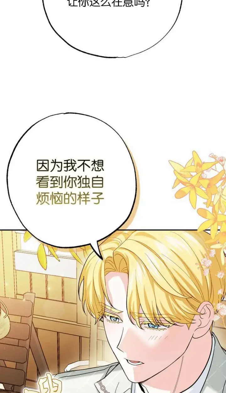 漫画《黑幕未婚夫阻碍我的花路》第02话第74张图