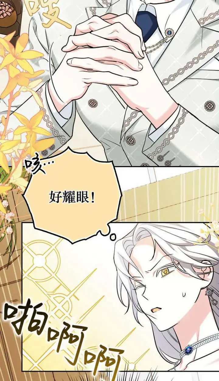 漫画《黑幕未婚夫阻碍我的花路》第02话第75张图