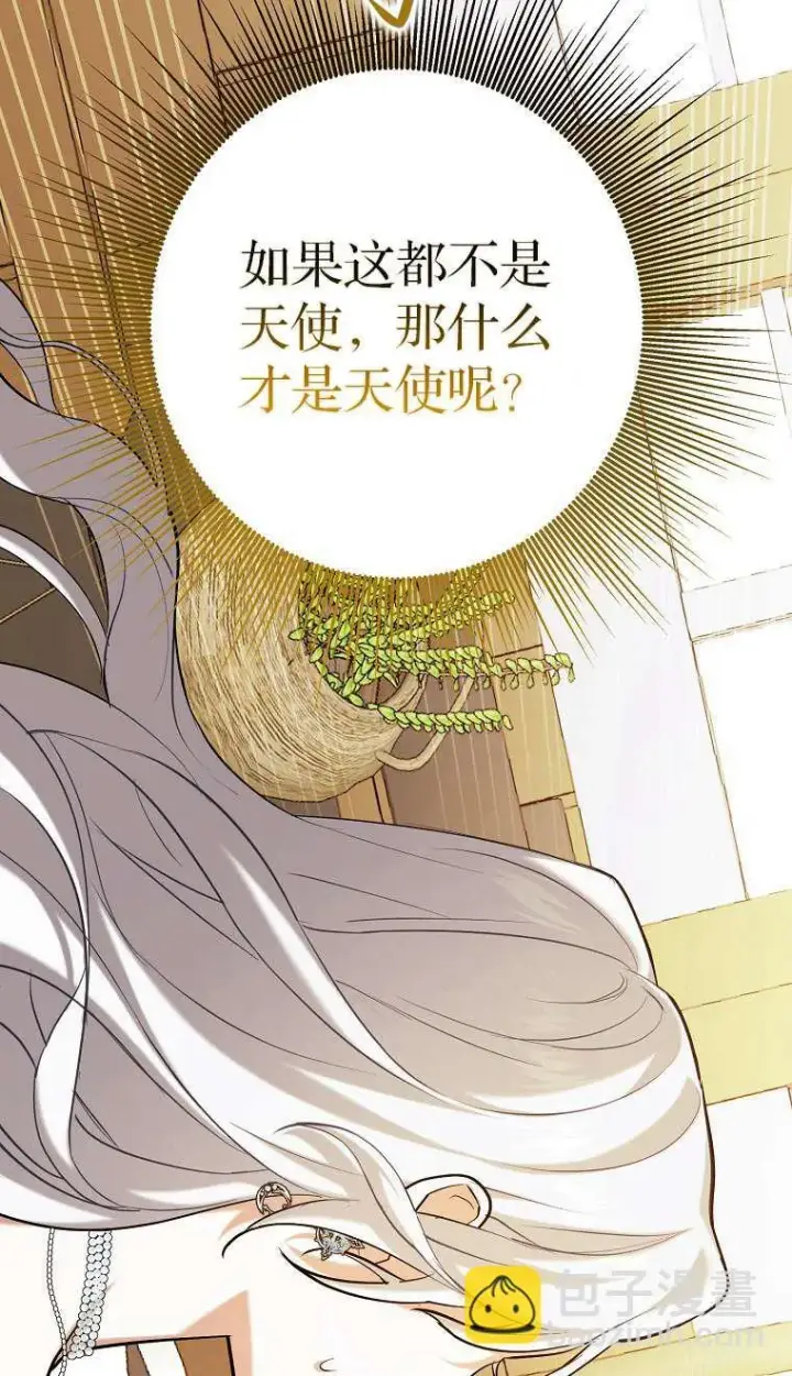 漫画《黑幕未婚夫阻碍我的花路》第02话第76张图