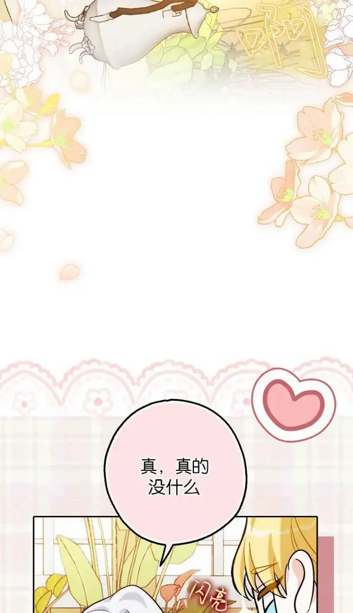 漫画《黑幕未婚夫阻碍我的花路》第02话第78张图