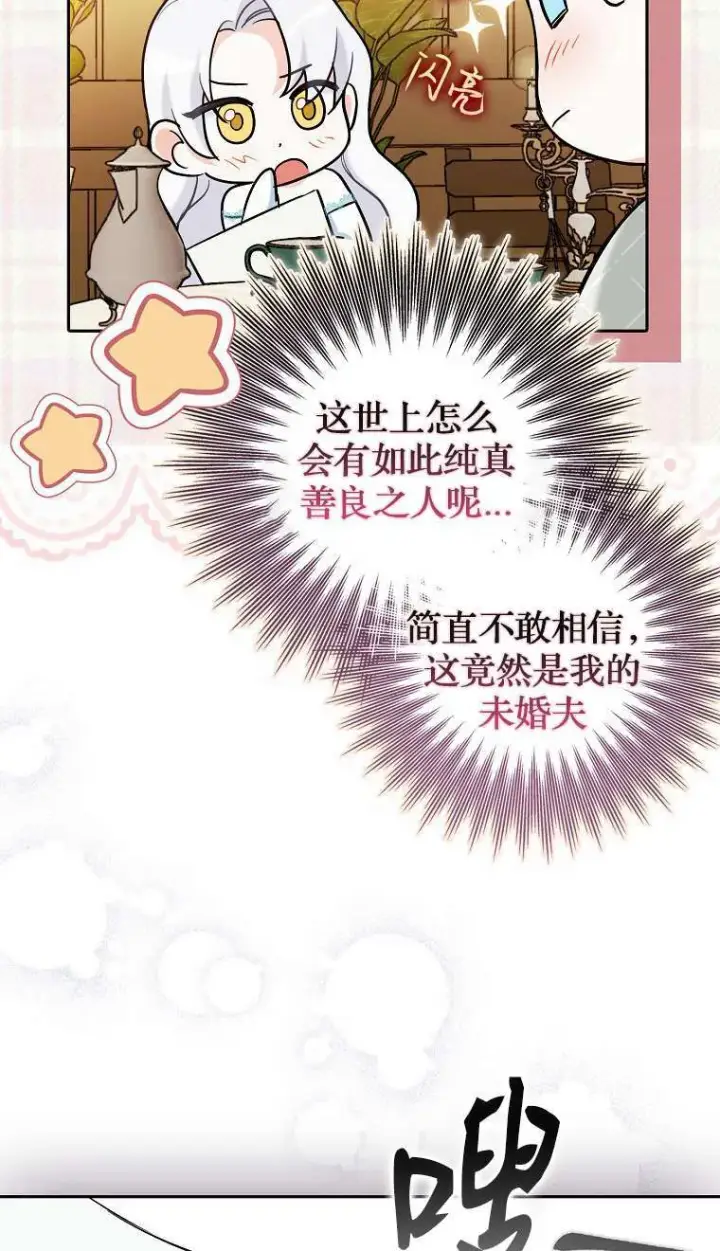 漫画《黑幕未婚夫阻碍我的花路》第02话第79张图