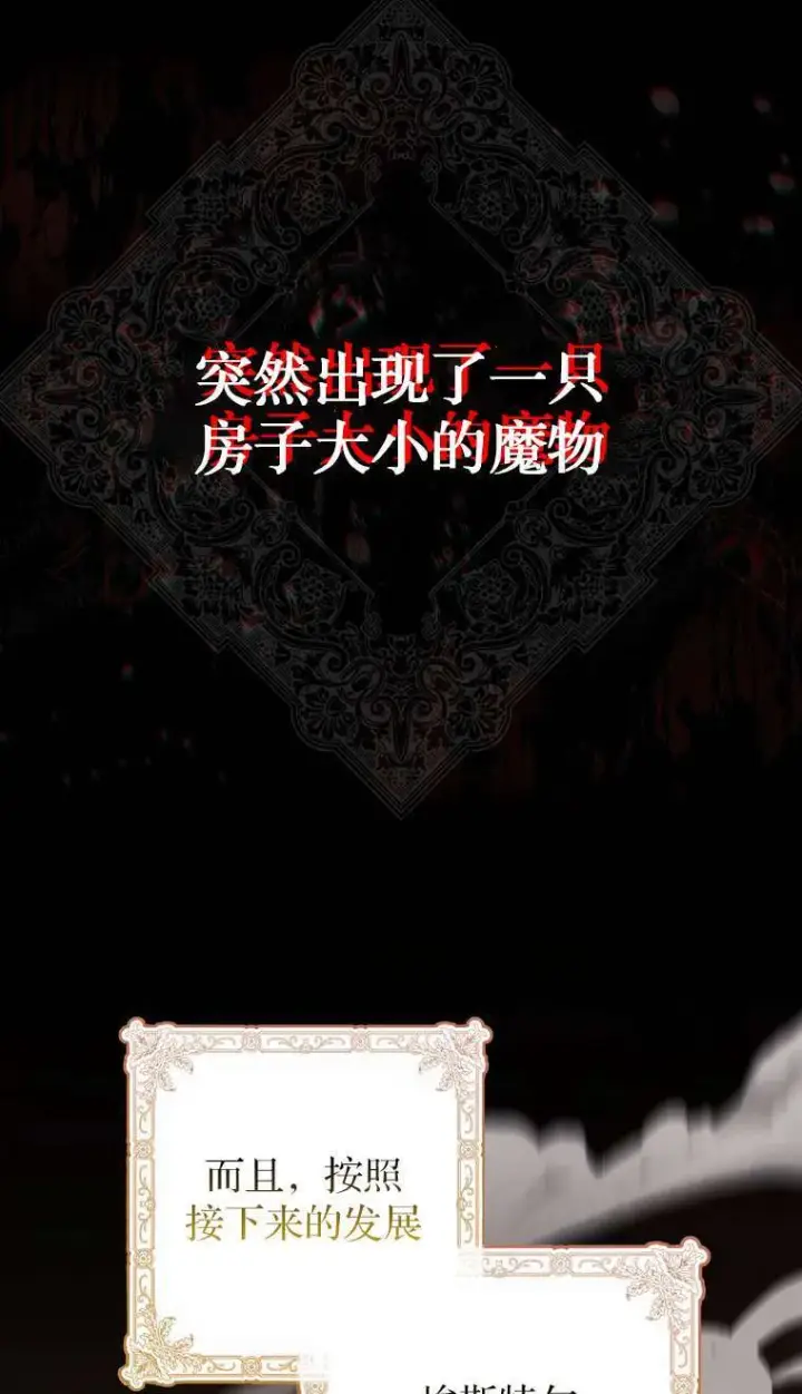 漫画《黑幕未婚夫阻碍我的花路》第02话第8张图