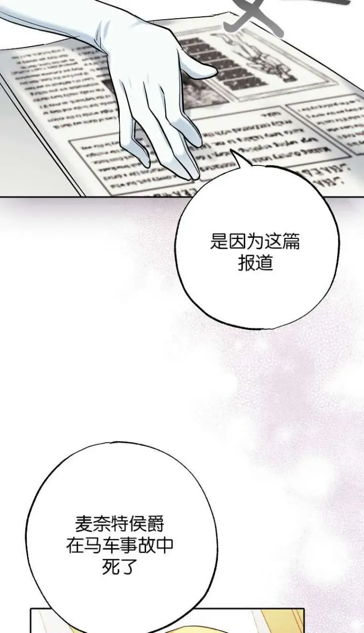 漫画《黑幕未婚夫阻碍我的花路》第02话第80张图