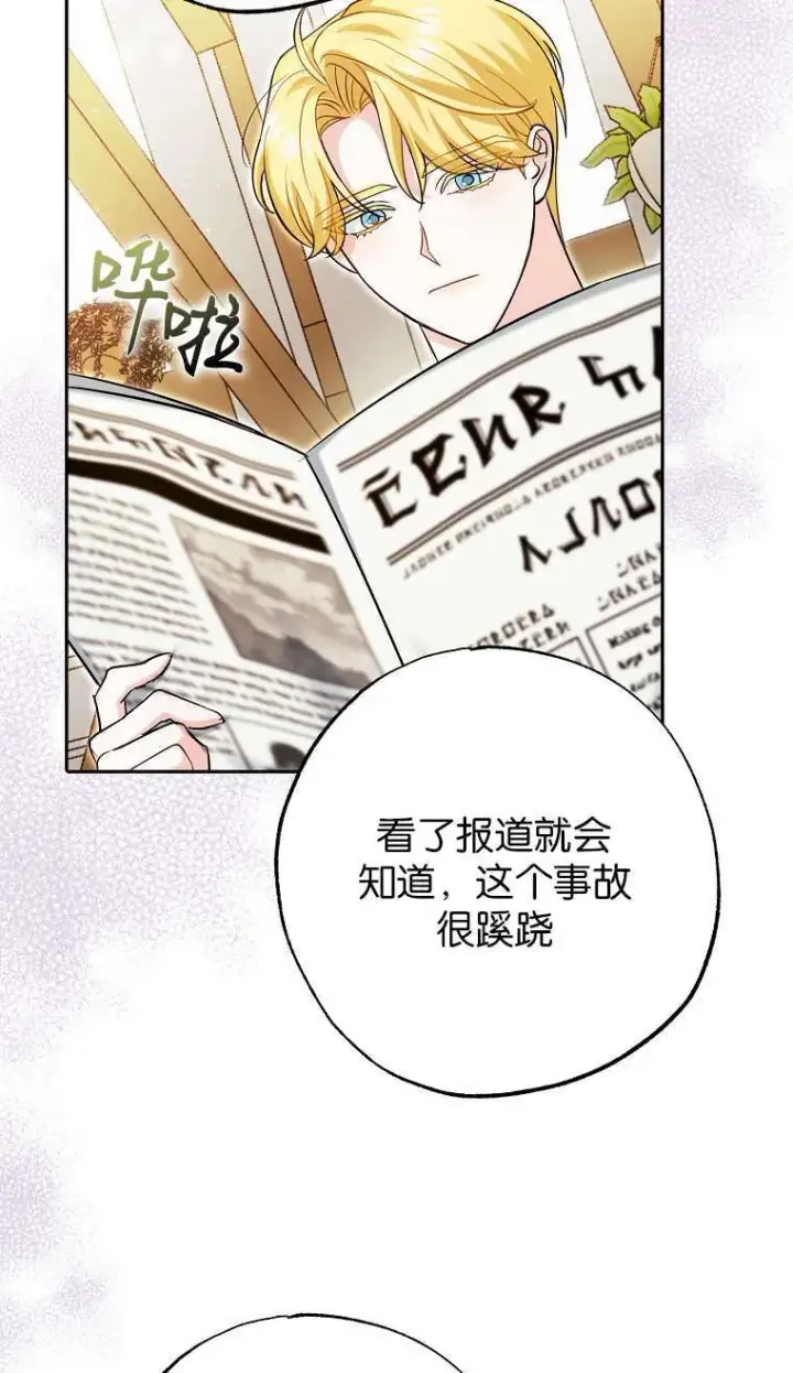 漫画《黑幕未婚夫阻碍我的花路》第02话第81张图
