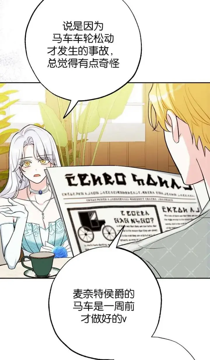 漫画《黑幕未婚夫阻碍我的花路》第02话第82张图