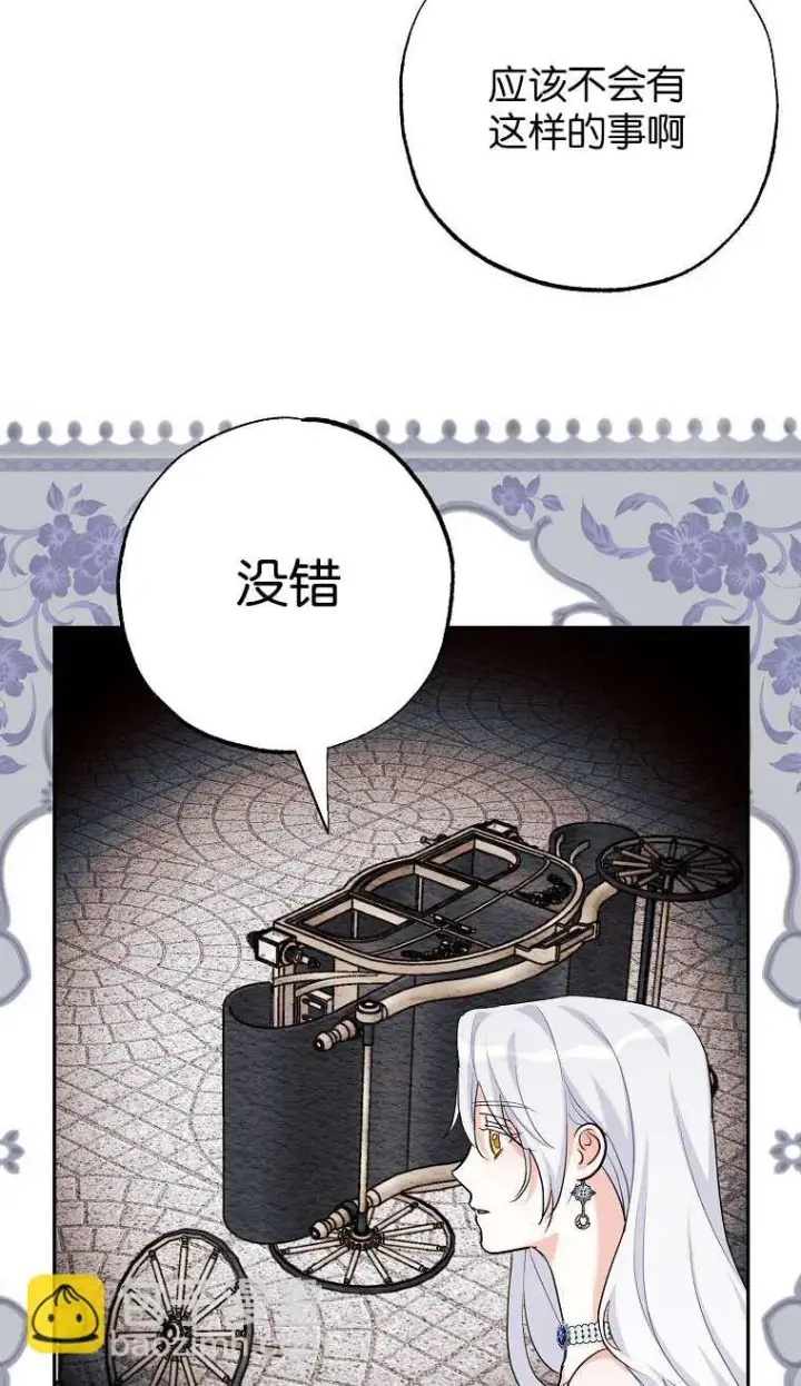 漫画《黑幕未婚夫阻碍我的花路》第02话第83张图