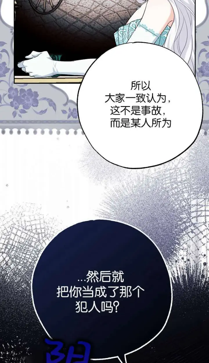 漫画《黑幕未婚夫阻碍我的花路》第02话第84张图