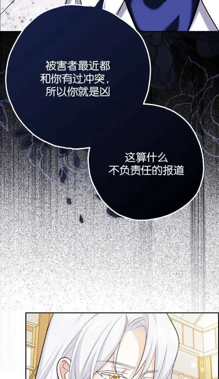 漫画《黑幕未婚夫阻碍我的花路》第02话第86张图