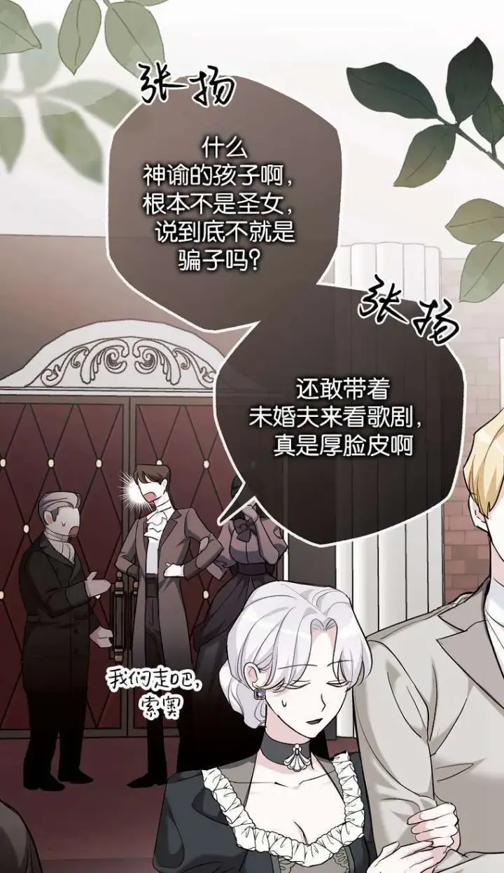 漫画《黑幕未婚夫阻碍我的花路》第02话第88张图