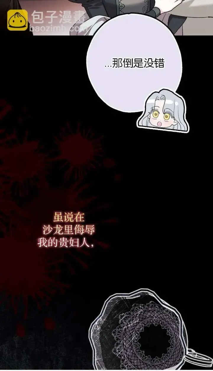 漫画《黑幕未婚夫阻碍我的花路》第02话第89张图