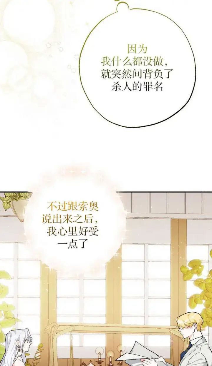 漫画《黑幕未婚夫阻碍我的花路》第02话第92张图