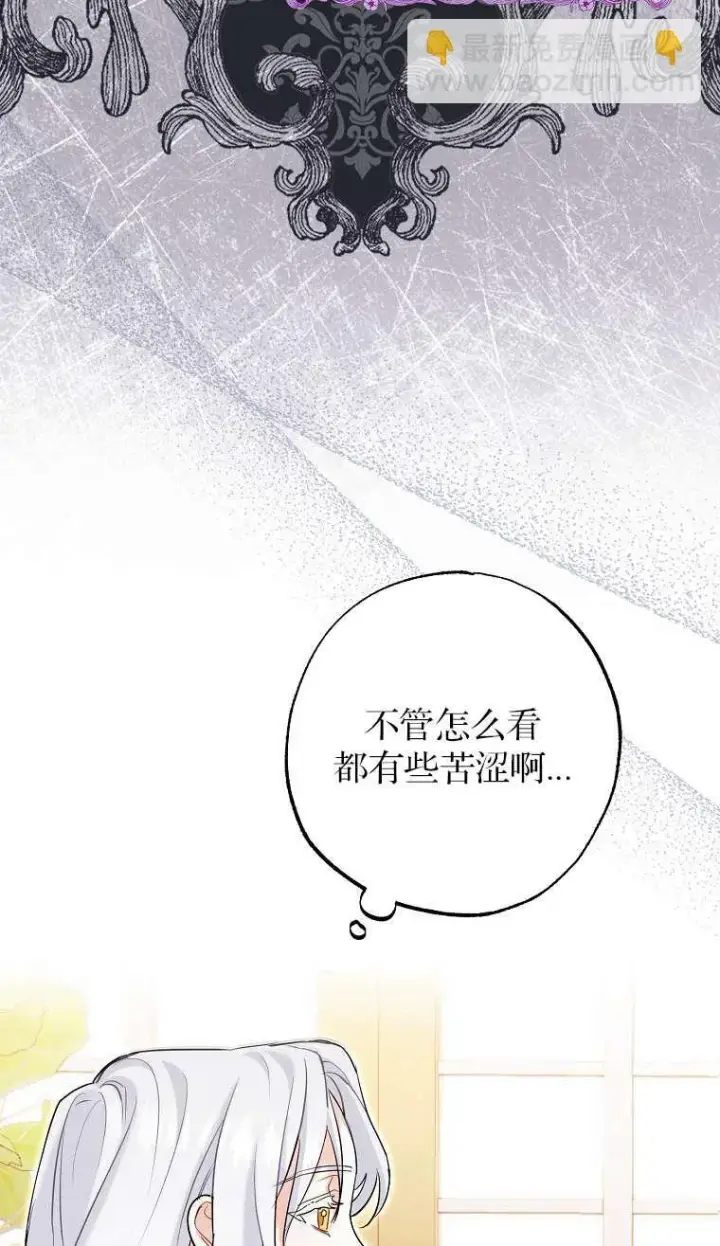 漫画《黑幕未婚夫阻碍我的花路》第02话第95张图