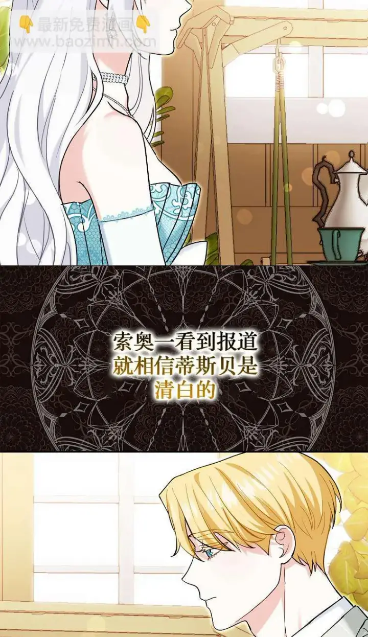 漫画《黑幕未婚夫阻碍我的花路》第02话第96张图