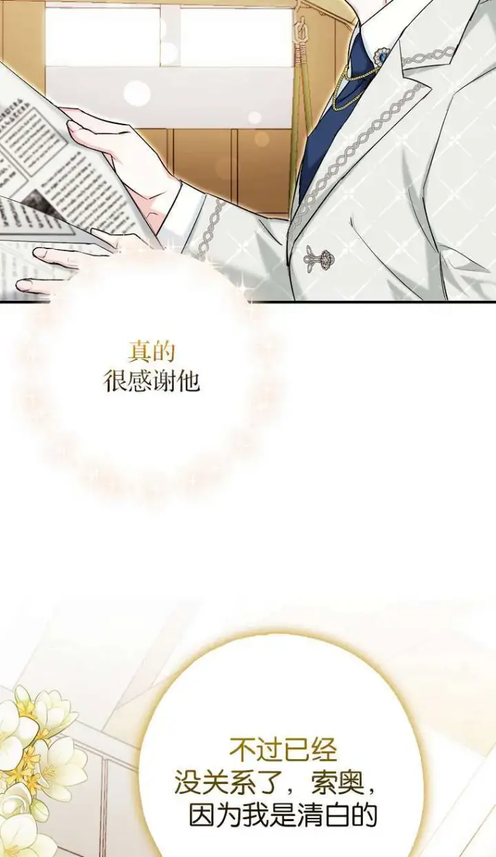 漫画《黑幕未婚夫阻碍我的花路》第02话第97张图