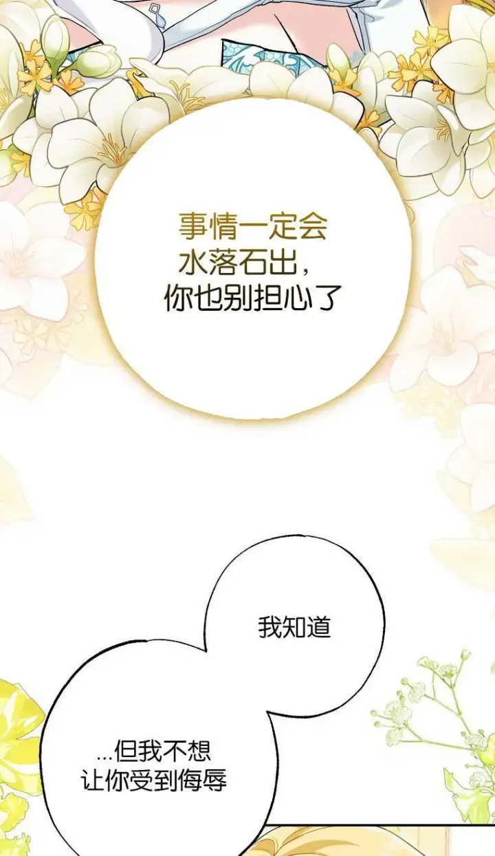 漫画《黑幕未婚夫阻碍我的花路》第02话第99张图