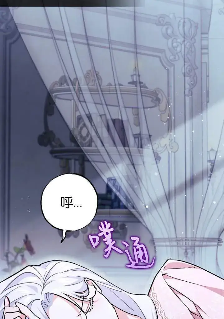 漫画《黑幕未婚夫阻碍我的花路》第03话第10张图