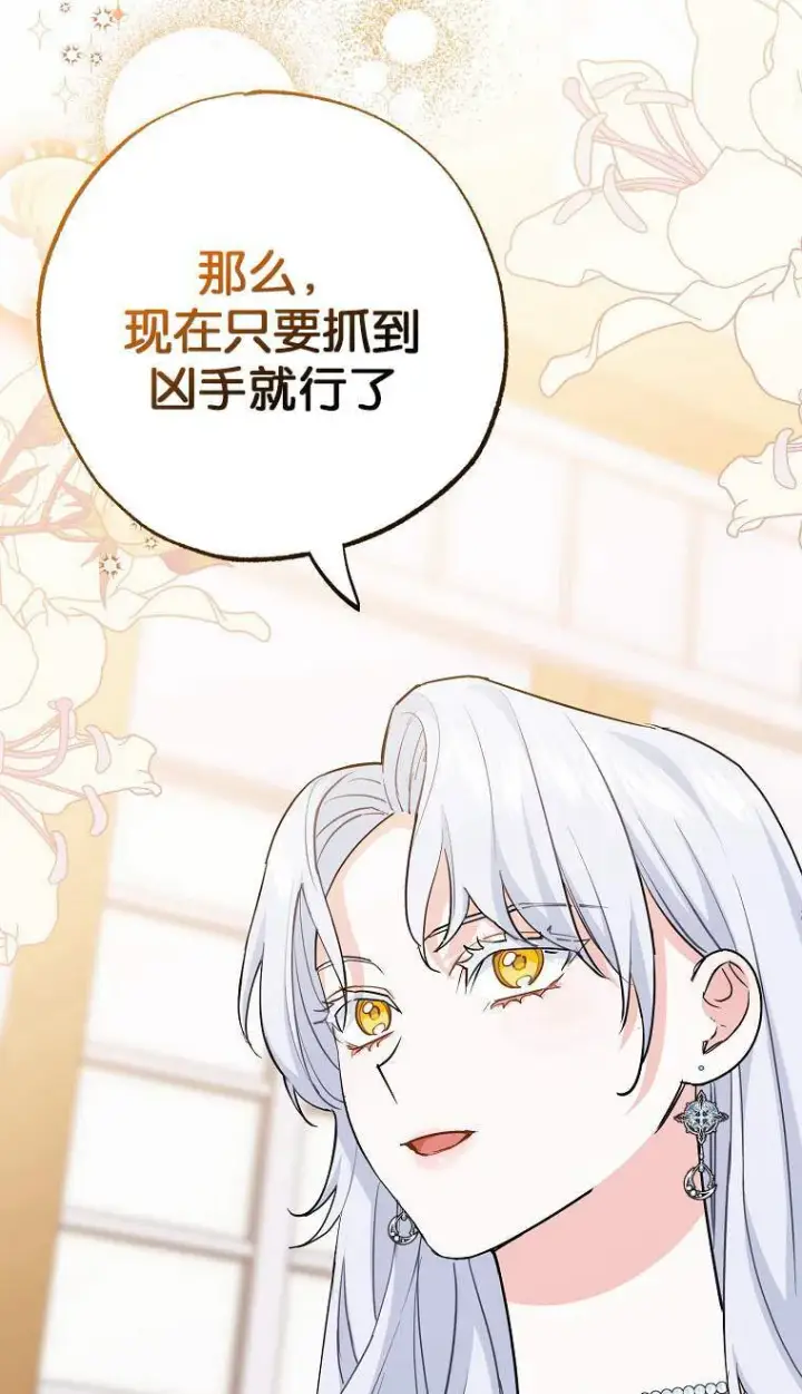 漫画《黑幕未婚夫阻碍我的花路》第03话第103张图