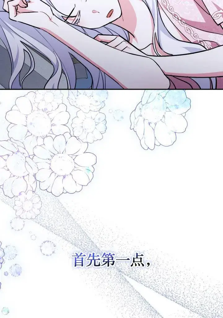 漫画《黑幕未婚夫阻碍我的花路》第03话第11张图