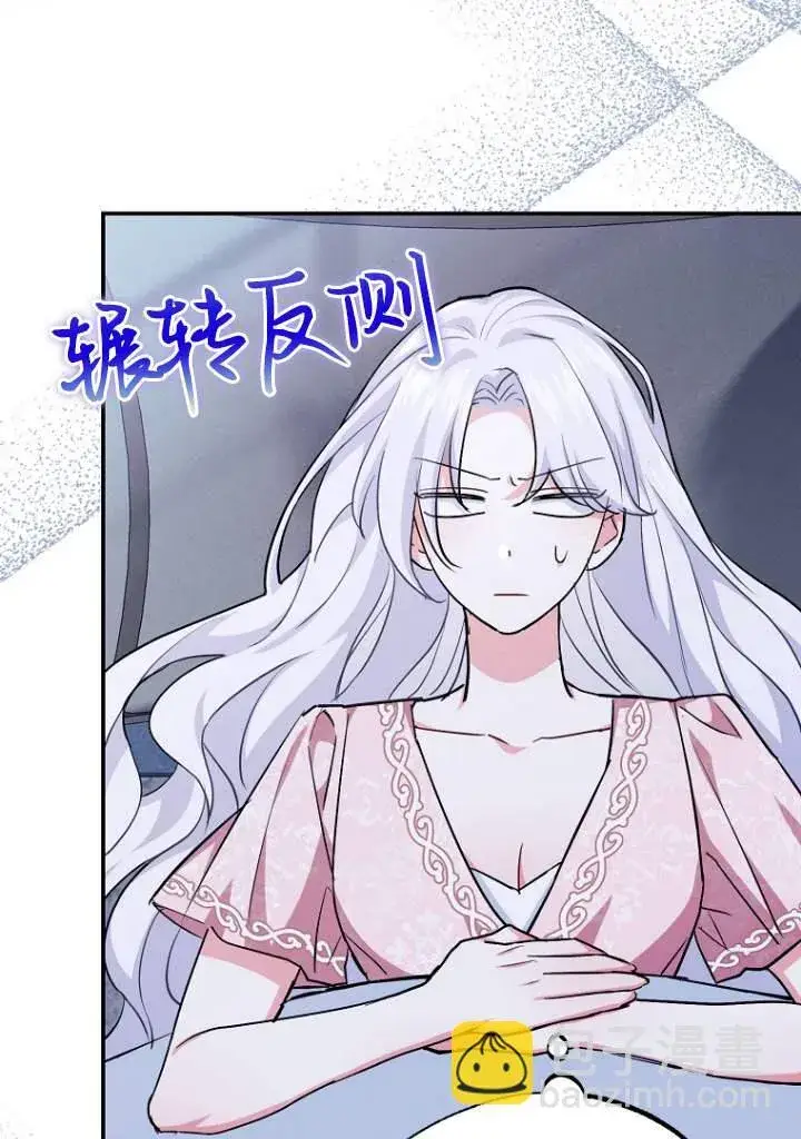 漫画《黑幕未婚夫阻碍我的花路》第03话第12张图