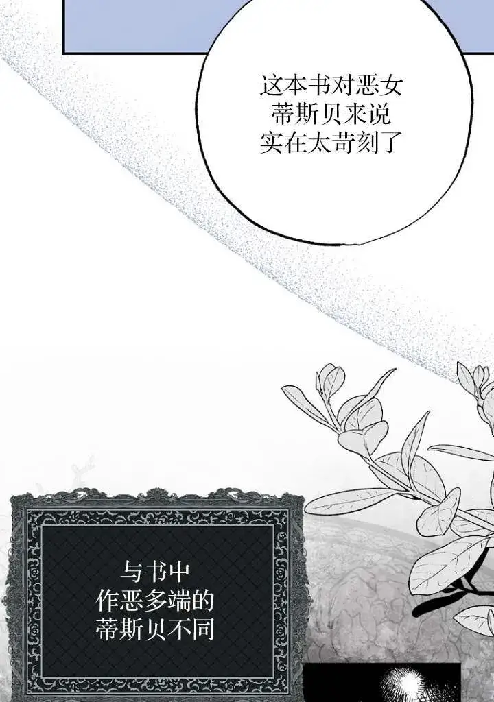漫画《黑幕未婚夫阻碍我的花路》第03话第13张图