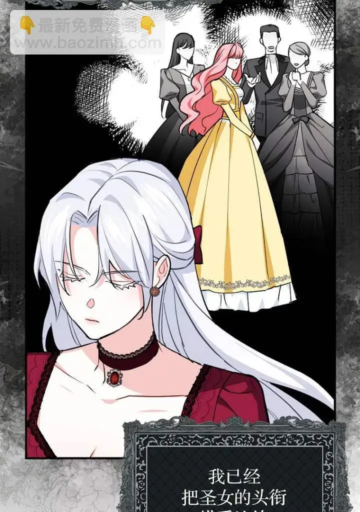 漫画《黑幕未婚夫阻碍我的花路》第03话第14张图