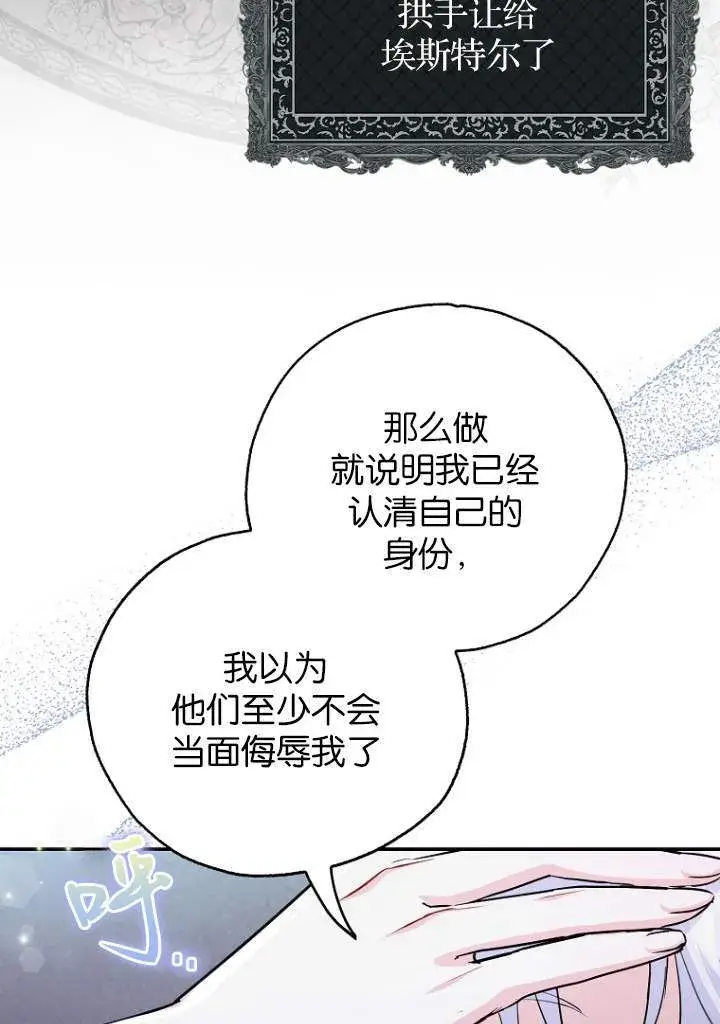 漫画《黑幕未婚夫阻碍我的花路》第03话第15张图